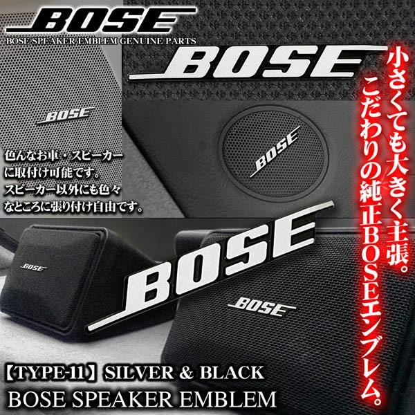 マツダ車 Bose純正日本製 4個セット アルミ製 シルバーamp ブラック スピーカーエンブレム タイプ11 ブラガ プレート ボーズ 両面テープ止 新製品情報も満載 シルバーamp ブラック