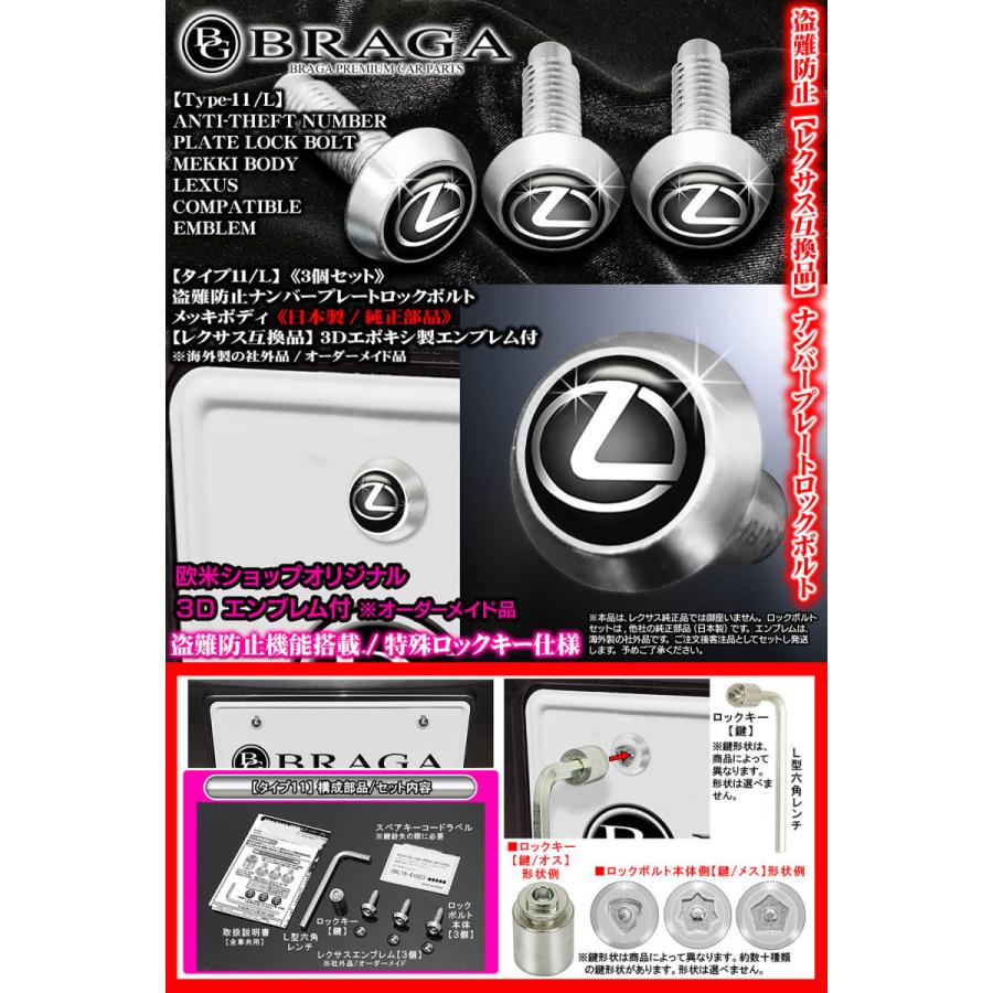 ブラガ NX/RX/UX/LX/盗難防止ナンバープレート/ロックボルト純正 ブラガ NX/RX/UX/LX/盗難防止ナンバープレート/ロックボルト純正