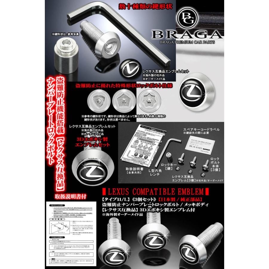 ブラガ NX/RX/UX/LX/盗難防止ナンバープレート/ロックボルト純正 ブラガ NX/RX/UX/LX/盗難防止ナンバープレート/ロックボルト純正