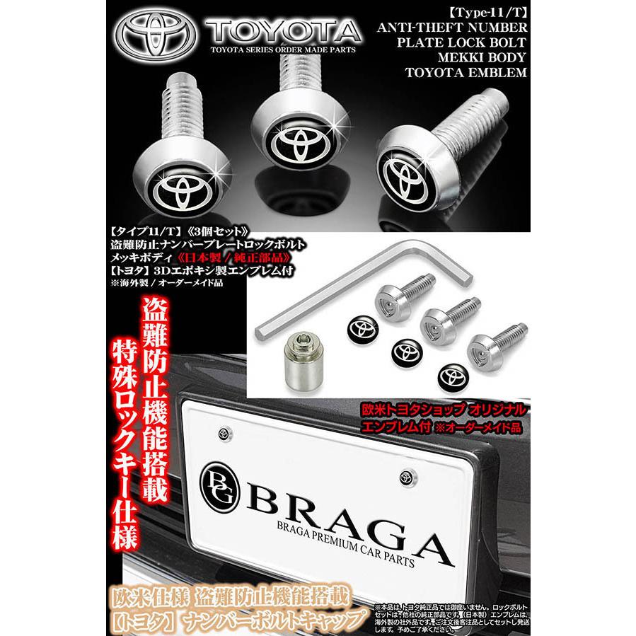 クラウン/マジェスタ/盗難防止 ナンバープレート ロックボルト 純正品/タイプ11T/3個セット/トヨタ3Dエンブレム付/客注品/ブラガ｜cargoodsya-shopping｜05