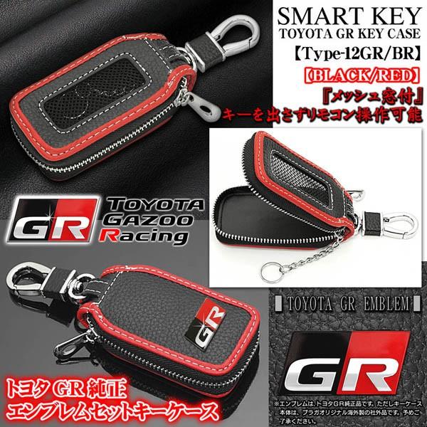 アクア/ヴィッツ/ルーミー/86/タイプ12GR・BR/トヨタGRキーケース/ブラック&レッド/トヨタGR純正エンブレム｜cargoodsya-shopping｜02