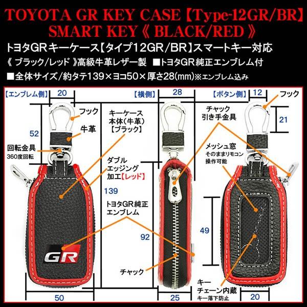 アクア/ヴィッツ/ルーミー/86/タイプ12GR・BR/トヨタGRキーケース/ブラック&レッド/トヨタGR純正エンブレム｜cargoodsya-shopping｜04