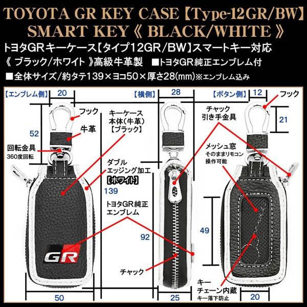 アクア/ヴィッツ/ルーミー/86/タイプ12GR・BW/トヨタGRキーケース/ブラックホワイト/トヨタGR純正エンブレム :T12-GR-KEY- CASE-BLACK-WHITE-13:カーグッズ屋ショッピング - 通販 - Yahoo!ショッピング アクア/ヴィッツ/ルーミー/86/タイプ12GR・BW/トヨタGRキーケース/ブラックホワイト/トヨタGR純正エンブレム :T12-GR-KEY- CASE-BLACK-WHITE-13:カーグッズ屋ショッピング - 通販 - Yahoo!ショッピング