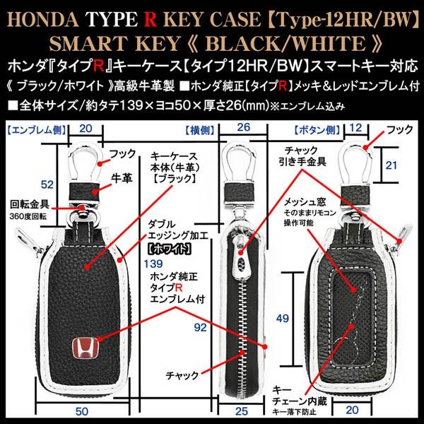 レジェンド/インスパイア/タイプ12HR・BW/ホンダ タイプRキーケース/ブラック・ホワイト/純正メッキ&レッドエンブレム,窓付｜cargoodsya-shopping｜04