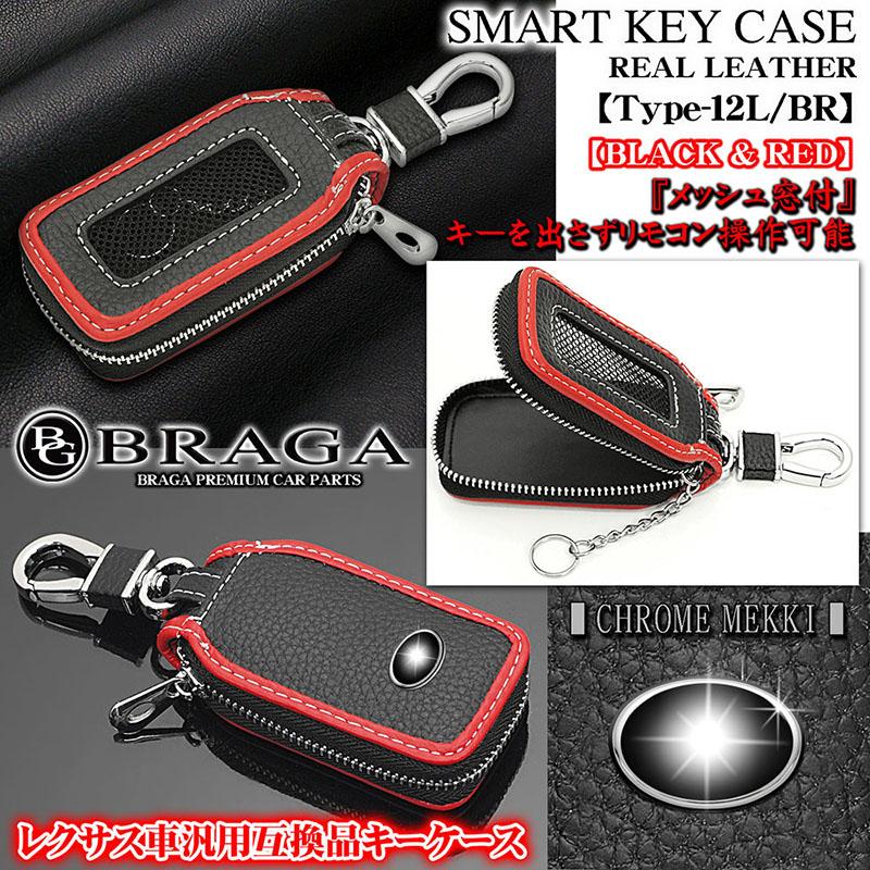 ブラガ NX/UX/RX/LX/タイプ12L・BR/レクサス キーケース ブラガ NX/UX/RX/LX/タイプ12L・BR/レクサス キーケース