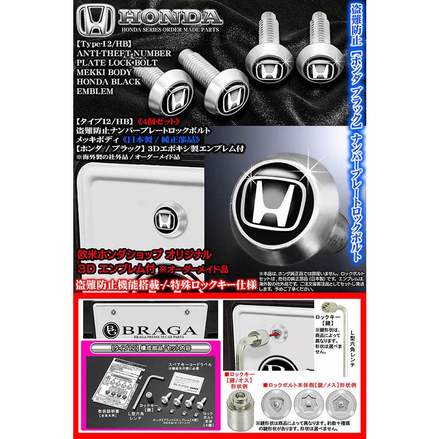 ブラガ N-BOX/N-WGN/N-ONE/N-VAN/盗難防止/ナンバープレート ブラガ N-BOX/N-WGN/N-ONE/N-VAN/盗難防止/ナンバープレート