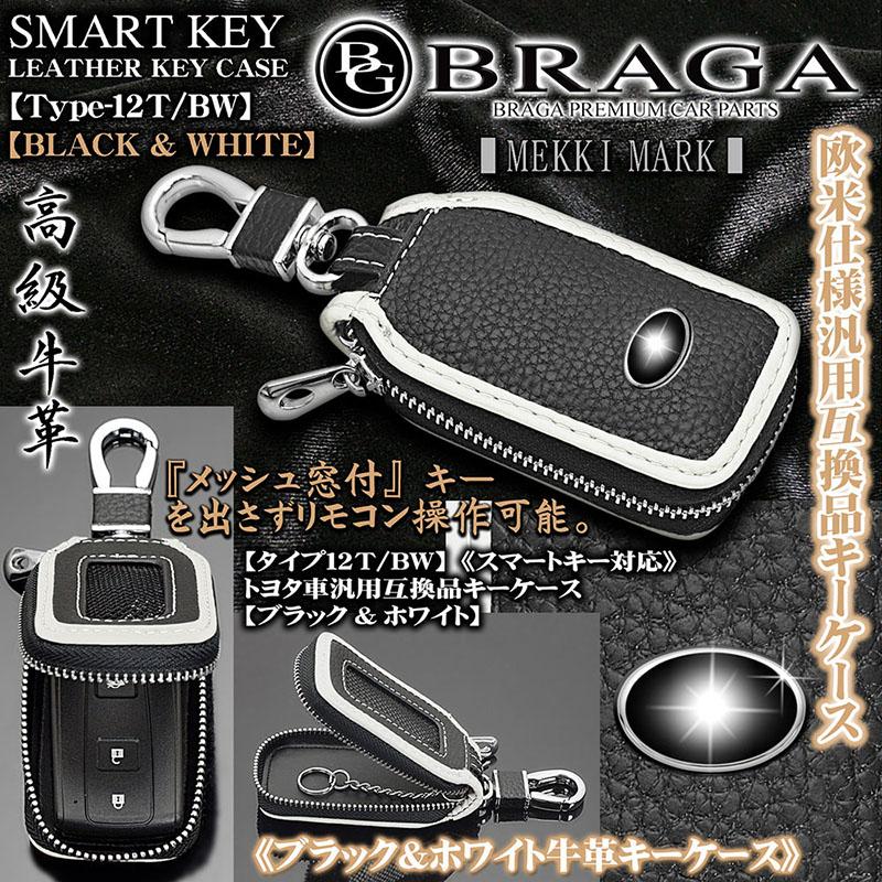 ブラガ セルシオ/タイプ12T・BW/トヨタキーケース/ブラック ブラガ セルシオ/タイプ12T・BW/トヨタキーケース/ブラック