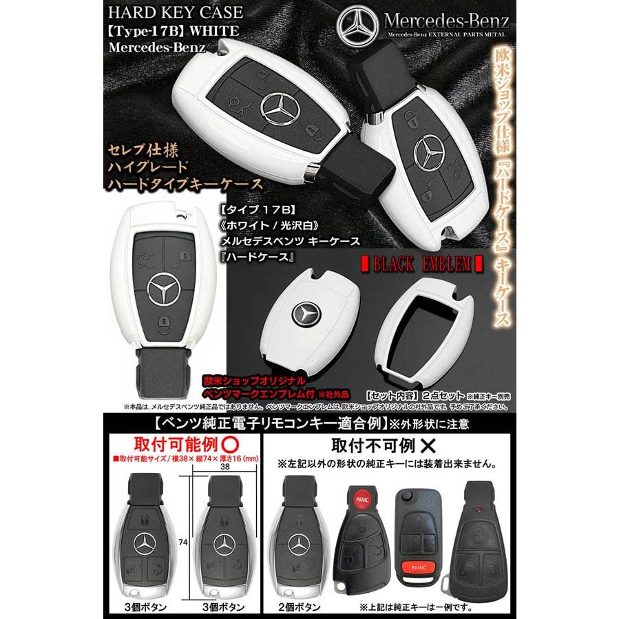 タイプ17b ホワイトメタリック R V Mクラス メルセデスベンツキーケース ベンツマークエンブレム付 ハードケース Mercedes Benz ブラガ T17b Benz Key Case White 7 カーグッズ屋ショッピング 通販 Yahoo ショッピング
