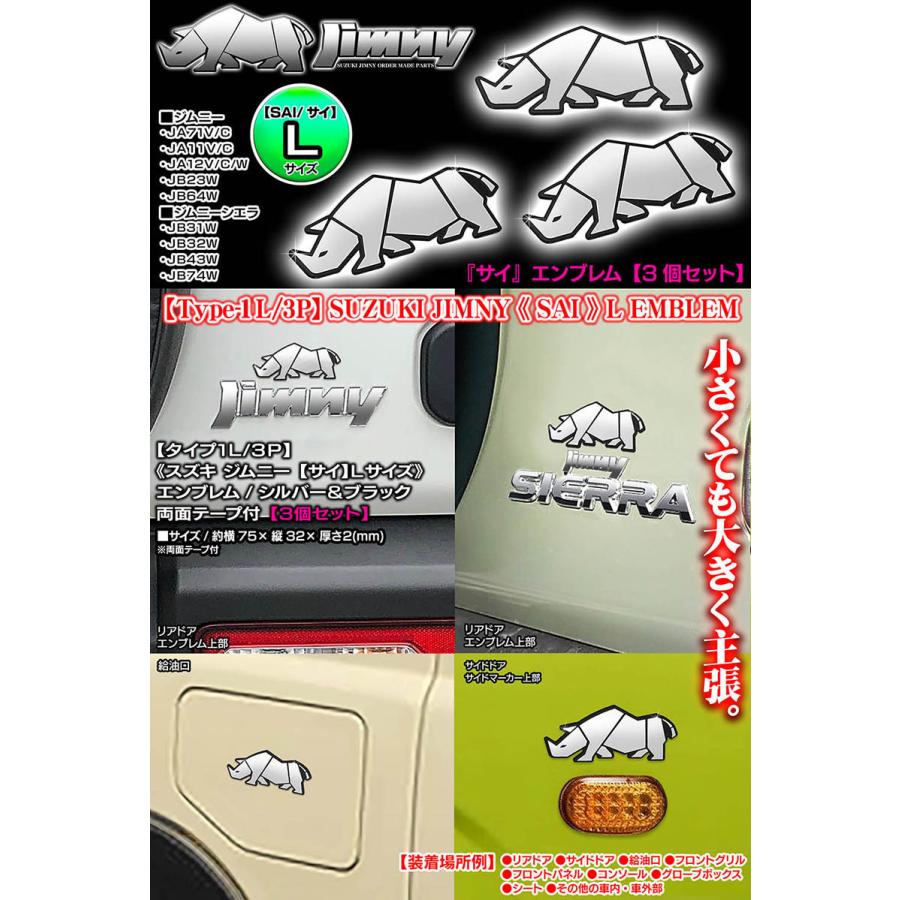ブラガ サイ エンブレム/Lサイズ/客注品/3個セット/JB23W/64W ブラガ サイ エンブレム/Lサイズ/客注品/3個セット/JB23W/64W