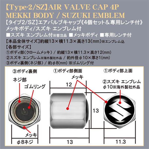 スズキ エンブレム付/メッキボディ/エアバルブキャップ/タイプ2/SZ/4個セット/専用レンチ付/汎用品/欧米仕様/ブラガ/客注品｜cargoodsya-shopping｜04