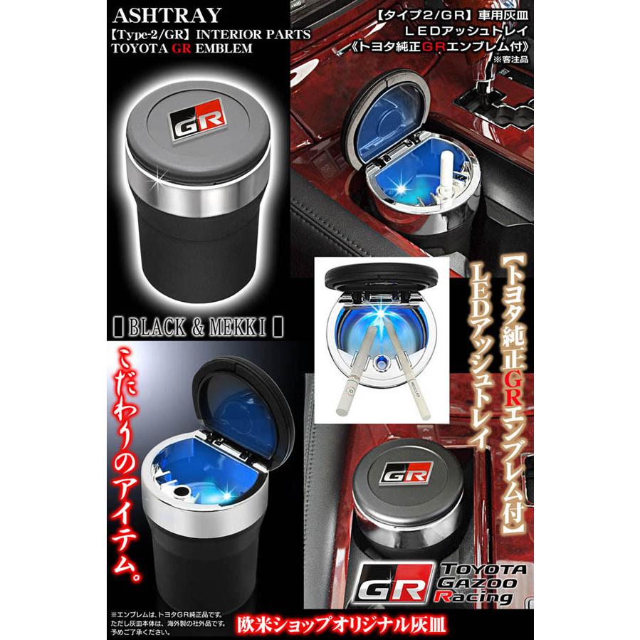 トヨタ 純正 Gr エンブレム付 車用灰皿 Ledアッシュトレイ ブルーライト タイプ2 Gr 欧米仕様メッキ ブラックボディ 水洗いok 客注品 ブラガ T2 Ashtray Gr 1 カーグッズ屋ショッピング 通販 Yahoo ショッピング