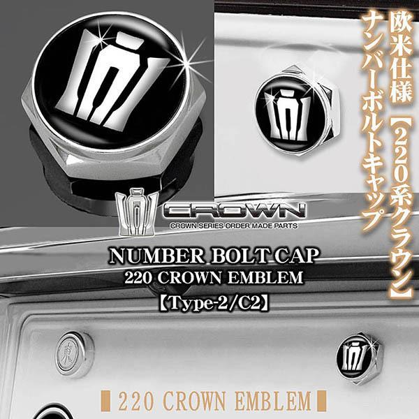 ブラガ 180/170クラウン/新型クラウン欧米仕様/220系クラウン 