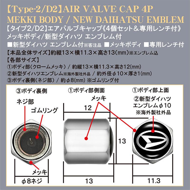 キャンパス/ミラ/ムーブ/ブーン/ハイゼット/新型ダイハツ エンブレム付/客注品/メッキボディ/エアバルブ キャップ/タイプ2/D2/4個セット｜cargoodsya-shopping｜04