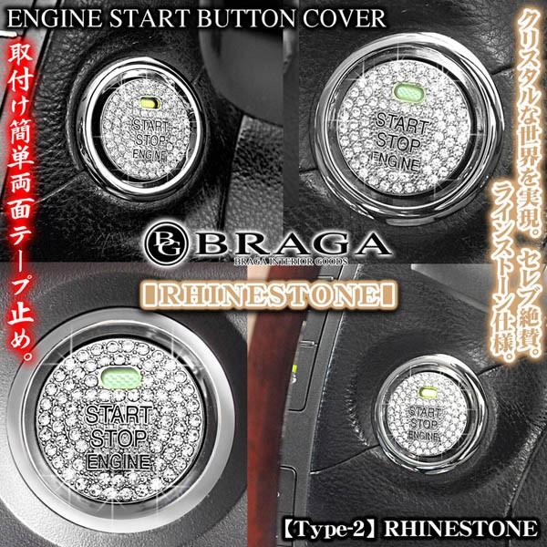 トヨタ車 タイプ2 ラインストーン エンジン スタート ボタンカバー 両面テープ止め クリスタル スワロフスキー アルミ合金製 ブラガ T2 Engine Button Cover 2 カーグッズ屋ショッピング 通販 Yahoo ショッピング
