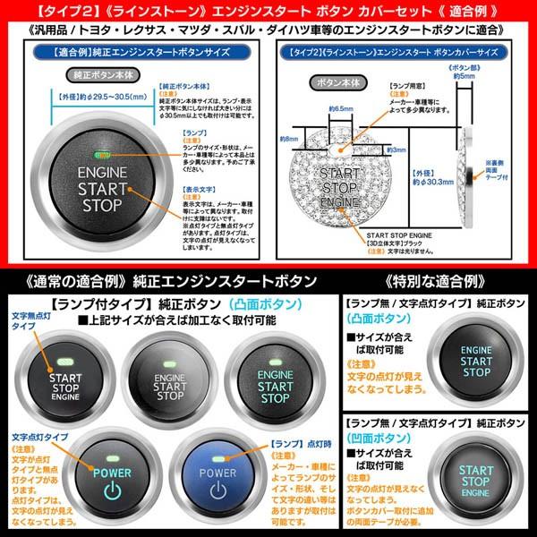 トヨタ車/タイプ2/ラインストーン エンジン スタート ボタンカバー/両面テープ止め/クリスタル スワロフスキー/アルミ合金製/ブラガ｜cargoodsya-shopping｜04