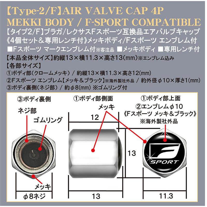 レクサス Fスポーツ/メッキボディ/エアバルブキャップ/Fスポーツマーク エンブレム付/タイプ2/F/4個/レンチ付/欧米仕様｜cargoodsya-shopping｜04