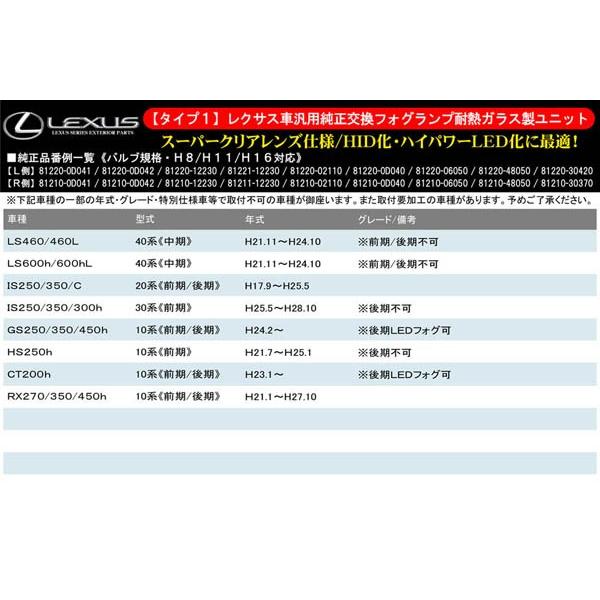 T-2/CT200h/10系レクサス/高性能フィリップスLEDバルブキット付/純正交換フォグランプ耐熱ガラスレンズ｜cargoodsya-shopping｜06