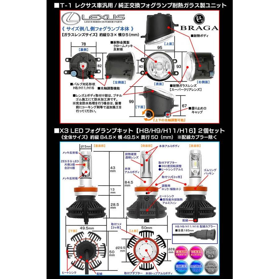 T-2/LS460中期レクサス/高性能フィリップスLEDバルブキット付/純正交換フォグランプ耐熱ガラスレンズ左右セット/防水/車検対応/ブラガ｜cargoodsya-shopping｜04