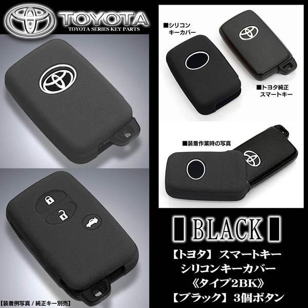 ウイッシュ フィルダー タイプ2bk トヨタスマートキー ブラック 3個ボタン シリコン キーカバー トヨタマーク用穴付 傷防止 キズ隠し 保護 北米仕様 ブラガ T2 Toyota Silicon Key Cover 9 カーグッズ屋ショッピング 通販 Yahoo ショッピング