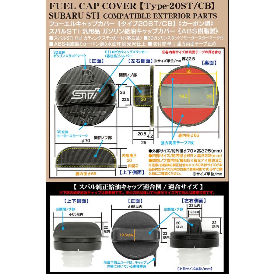 タイプ20ST/CB/スバル車汎用STI ロゴステッカー付 給油 フューエル キャップ カバー/ABS樹脂製/カーボン調/光沢仕上/客注品/ブラガ｜cargoodsya-shopping｜04