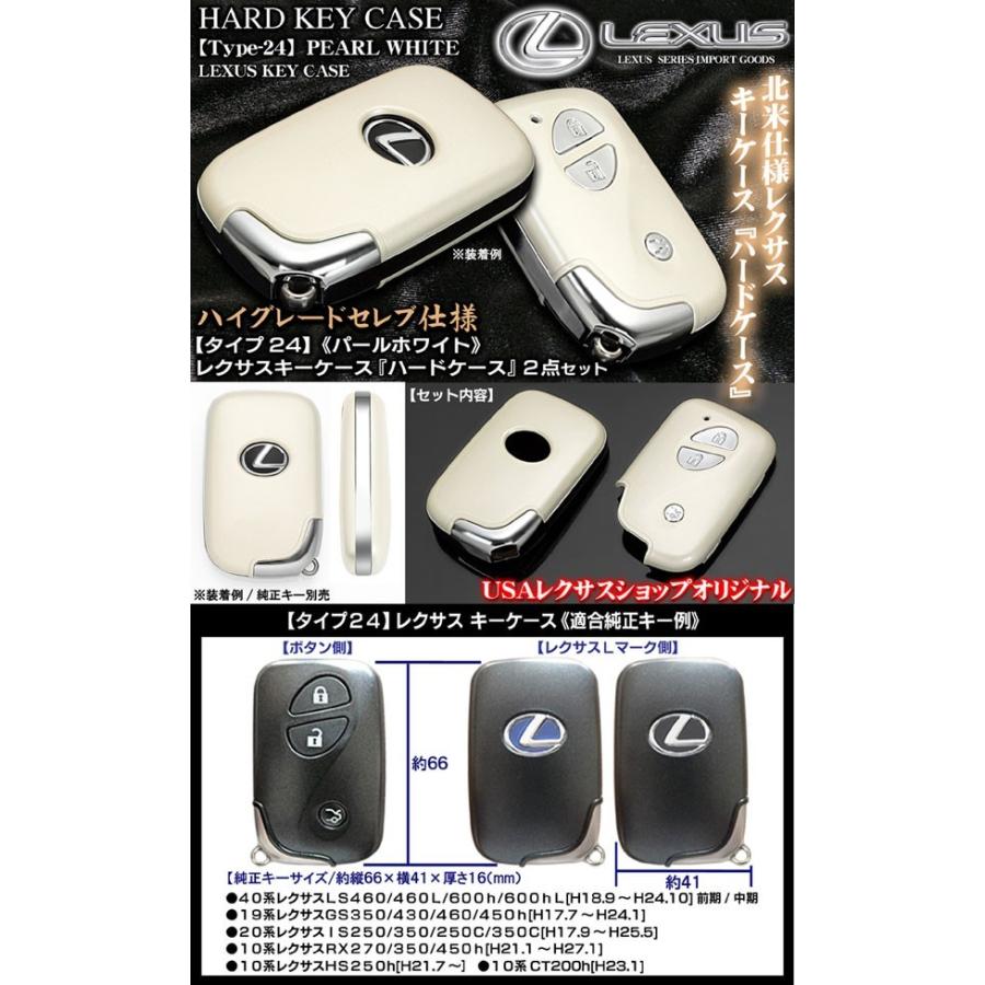 LEXUS タイプ24/10系RX/10系HS/10系CTレクサス スマートキー キーケース/パールホワイト&メッキハードケース｜cargoodsya-shopping