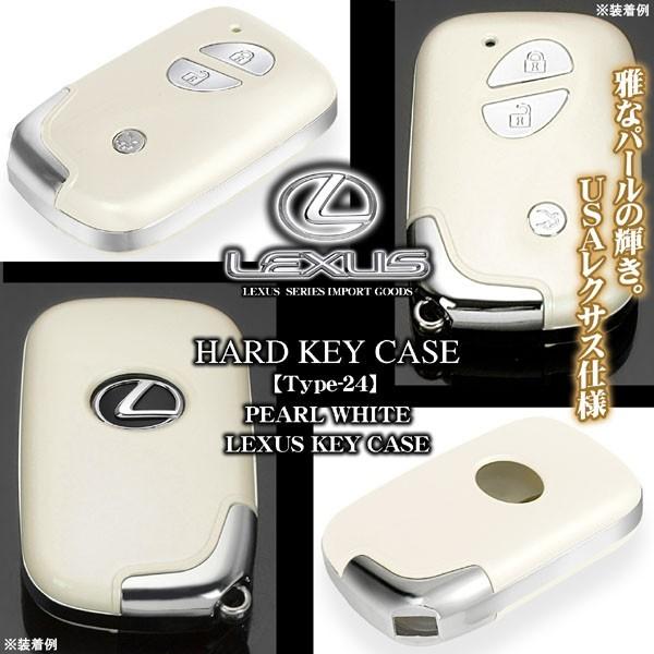 Lexus タイプ24 10系rx 10系hs 10系ctレクサス スマートキー キーケース パールホワイト メッキハードケース T24 Lexus Key Case White 4 カーグッズ屋ショッピング 通販 Yahoo ショッピング