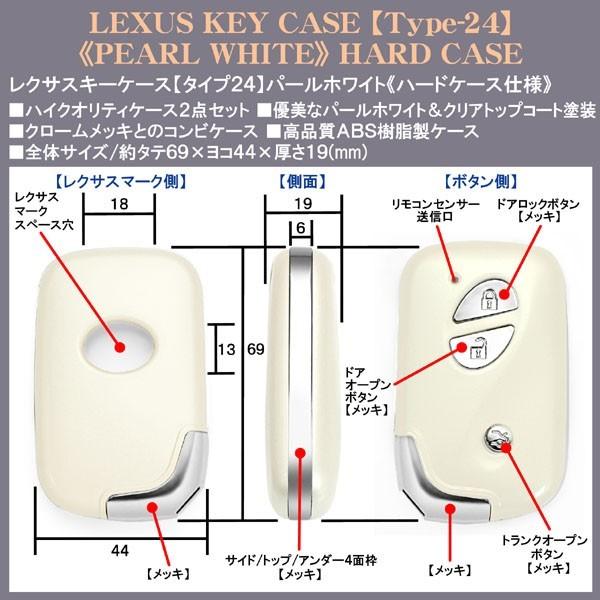 LEXUS タイプ24/10系RX/10系HS/10系CTレクサス スマートキー キーケース/パールホワイト&メッキハードケース｜cargoodsya-shopping｜04