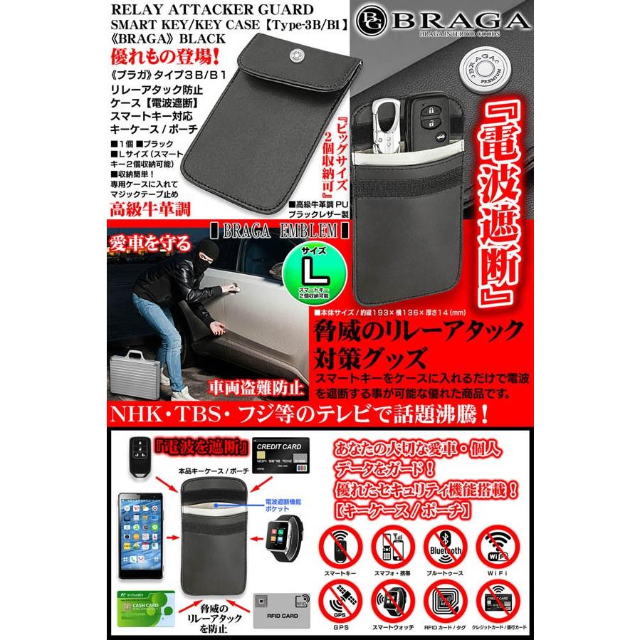 レクサス車 タイプ3b B1 ブラガ リレーアタッカーガード スマートキー キーケース ポーチ 電波完全遮断 盗難防止グッズ ブラック L 牛革調puレザー T3 Braga Relay Guard Case 3 カーグッズ屋ショッピング 通販 Yahoo ショッピング