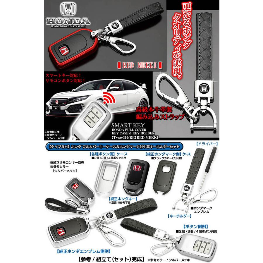 タイプ3h Re シビック タイプr アコード ホンダ レッドメッキ スマートキー対応tpu製 フルカバーキーケース ホンダマーク付 牛革ストラップセット T3 Honda Key Case Red 2 カーグッズ屋ショッピング 通販 Yahoo ショッピング