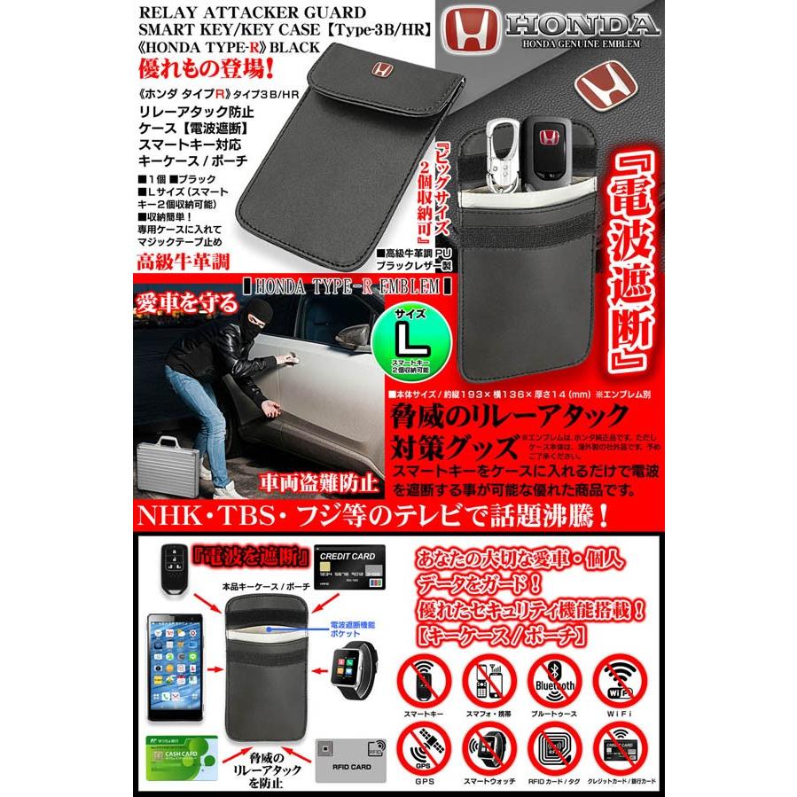 タイプ3b Hr ホンダ タイプr リレーアタッカーガード スマートキー キーケース ポーチ 電波遮断 盗難防止 ブラック Lサイズ 牛革調pu T3 Hr Relay Guard Case 1 カーグッズ屋ショッピング 通販 Yahoo ショッピング