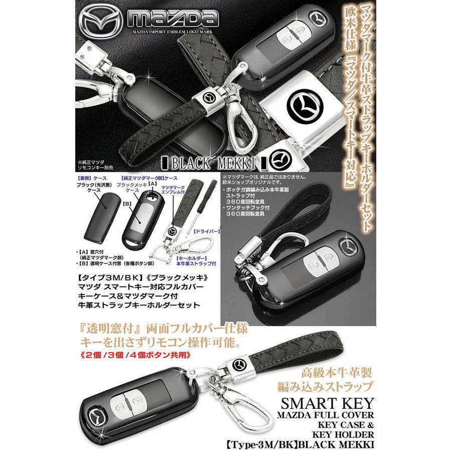 タイプ3m Bk マツダ ブラックメッキ スマートキー対応 Tpu製フルカバー キーケース マツダマーク付 牛革ストラップ キーホルダーセット T3 Mazda Key Case Black 1 カーグッズ屋ショッピング 通販 Yahoo ショッピング