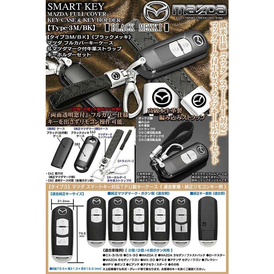 Mazda 2 3 6 プレマシー タイプ3m Bk ブラックメッキ スマートキー対応 Tpu製フルカバー キーケース マツダマーク付 牛革ストラップ キーホルダーセット T3 Mazda Key Case Black 3 カーグッズ屋ショッピング 通販 Yahoo ショッピング