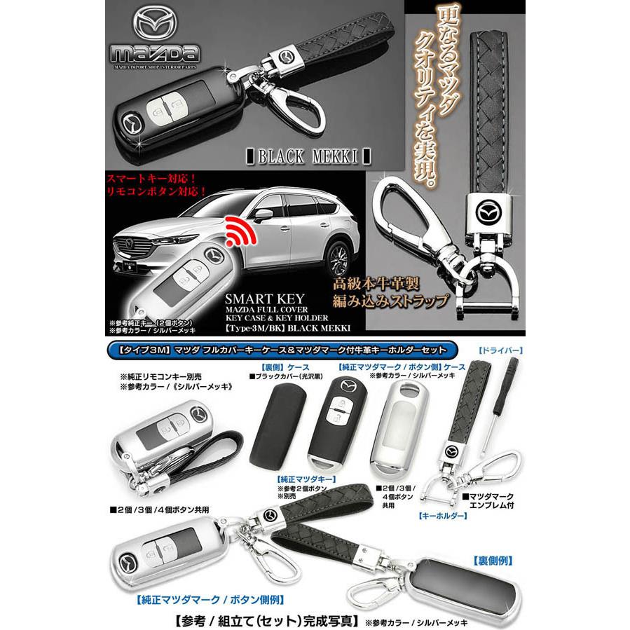 Mazda 2 3 6 プレマシー タイプ3m Bk ブラックメッキ スマートキー対応 Tpu製フルカバー キーケース マツダマーク付 牛革ストラップ キーホルダーセット T3 Mazda Key Case Black 3 カーグッズ屋ショッピング 通販 Yahoo ショッピング