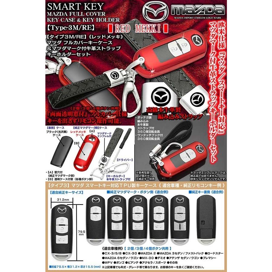 MAZDAスマートキー 3個セット MAZDAスマートキー 3個セット