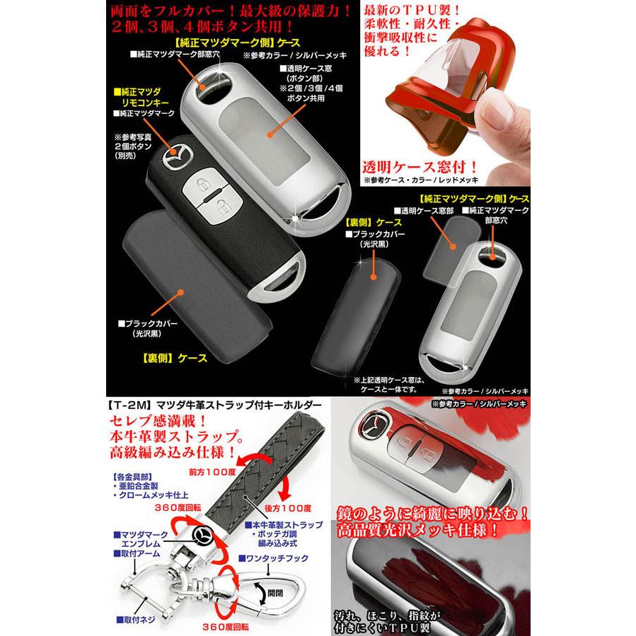 アクセラ ビアンテ タイプ3m Re マツダ レッドメッキ スマートキー対応 Tpu製フルカバー キーケース マツダマーク付 牛革ストラップ キーホルダーセット T3 Mazda Key Case Red 4 カーグッズ屋ショッピング 通販 Yahoo ショッピング