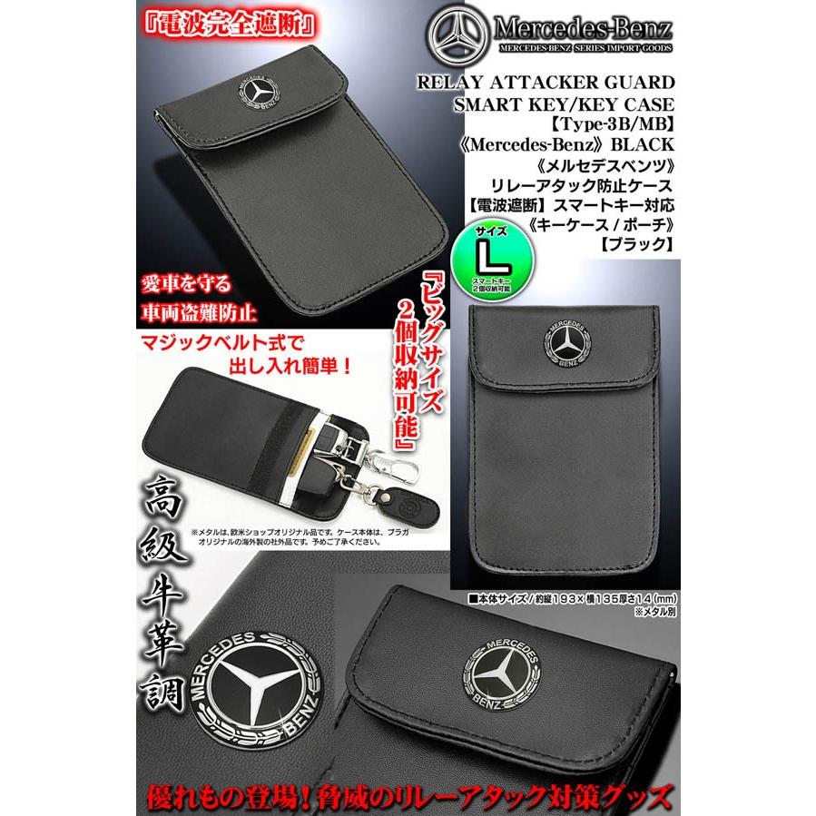 R Vクラス タイプ3b Mb メルセデスベンツ リレーアタッカーガード スマートキー キーケース ポーチ 電波遮断 盗難防止グッズ ブラック Lサイズ 牛革調 T3 Relay Attacker Guard Black Benz 9 カーグッズ屋ショッピング 通販 Yahoo ショッピング