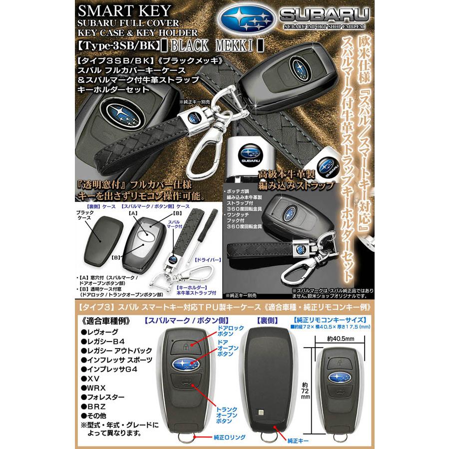 Xv Wrx フォレスター Brz タイプ3sb Bkスバル ブラックメッキ Tpuキーケース スバルマーク付 キーホルダー 窓付 スマートキー ブラガ T3 Subaru Key Case Black 4 カーグッズ屋ショッピング 通販 Yahoo ショッピング