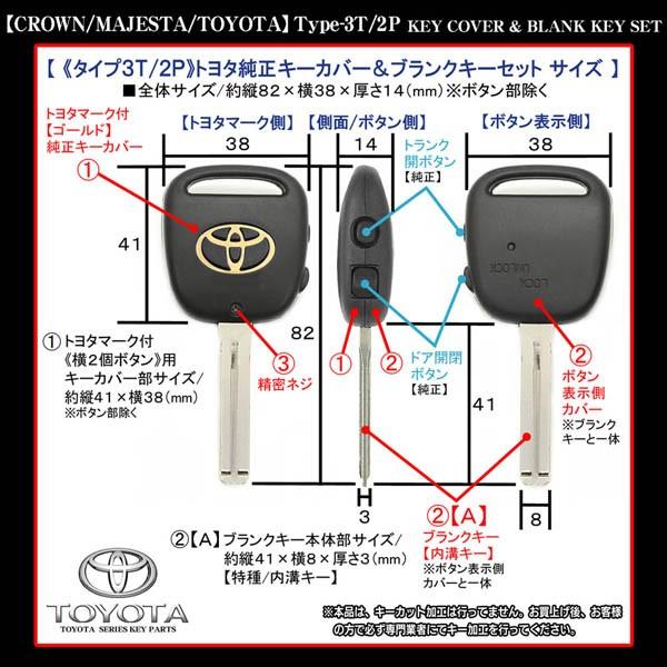 希少品！TOYOTA　トヨタ　クラウン　ブランクキー（マスコットキー）セット 希少品！TOYOTAトヨタクラウンブランクキー（マスコットキー）セット