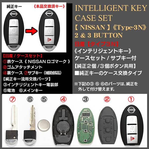 マーチ ノート ラフェスタ タイプ3n 日産車汎用純正タイプキー ケースセット 2個 3個ボタン共用 インテリジェントキー 欧米社外品 ブラガ T3n Nissan Key 7 カーグッズ屋ショッピング 通販 Yahoo ショッピング