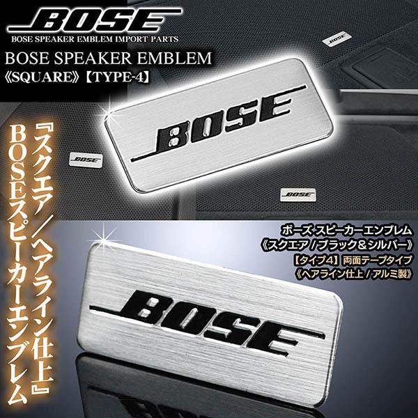 Bose ボーズスピーカー スクエアエンブレム タイプ4 4p 4個セット 両面テープ止 アルミ製 ブラックロゴ シルバー ヘアライン仕上 ブラガ T4 4p Bose Emblem 1 カーグッズ屋ショッピング 通販 Yahoo ショッピング