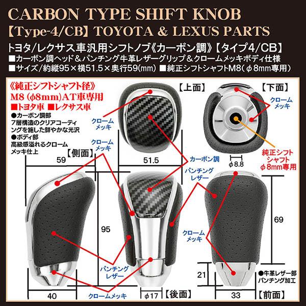 トヨタ車/レクサス車/汎用 シフトノブ/カーボン調/M8シャフト 径8mm/タイプ4/CB/パンチング牛革レザー/クロームメッキ/ブラガ｜cargoodsya-shopping｜07