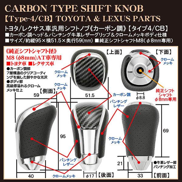 クラウン・マジェスタ180/200/210汎用/カーボン調/シフトノブ/タイプ4/CB/パンチング牛革/クロームメッキ/欧米仕様/ブラガ｜cargoodsya-shopping｜07