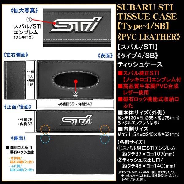 フォレスター/アウトバック/スバル・STI/ティッシュケース タイプ4・SB/ブラック牛革調/スバル純正/STIメッキロゴ エンブレム付/ブラガ｜cargoodsya-shopping｜04