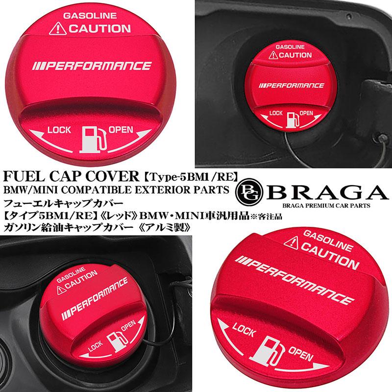 1/2/3/4シリーズ BMW車/タイプ5BM1/RE/給油 フューエル キャップ カバー/アルミ製/レッド/PERFORMANCEロゴステッカー付/客注品/ブラガ｜cargoodsya-shopping｜08