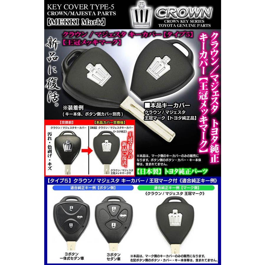 タイプ5 180系クラウン ロイヤル 王冠マーク クロームメッキ トヨタ純正キーカバー Toyota Genuine パーツ 日本製 ブラガ T5 Crown Key Cover 5 カーグッズ屋ショッピング 通販 Yahoo ショッピング