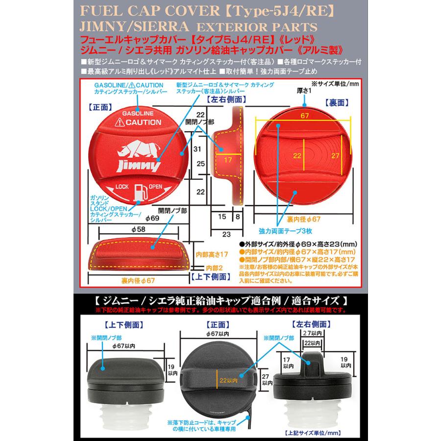 JB23/43Wジムニー/シエラ/タイプ5J4/RE/給油 フューエル キャップ カバー/アルミ製/レッド/新型ジムニーロゴ・サイマーク付/客注品/ブラガ｜cargoodsya-shopping｜04