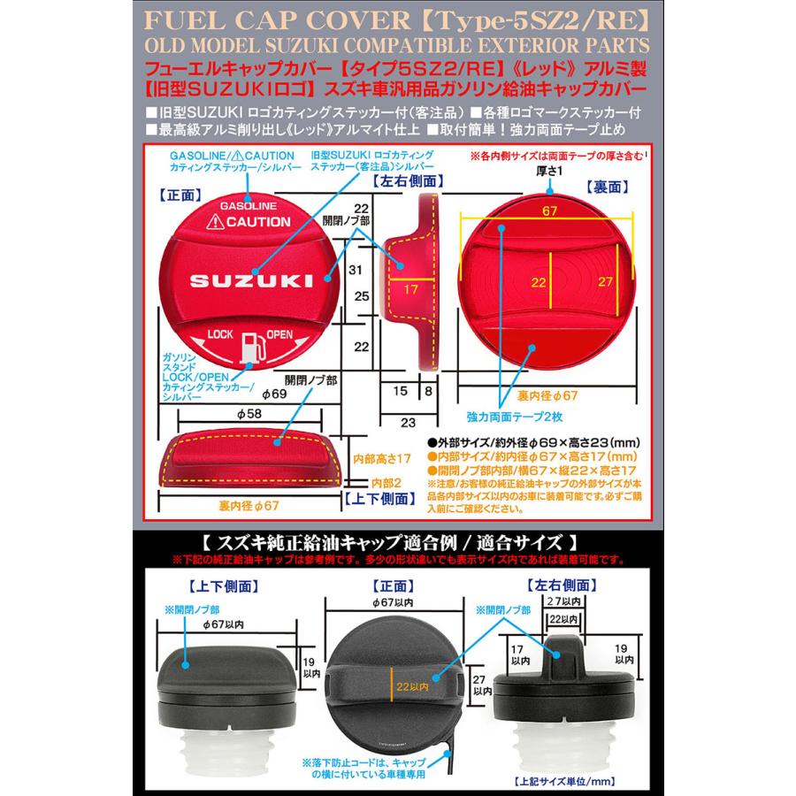 スペーシア/ワゴンR/エブリイ/タイプ5SZ2/RE/給油 フューエル キャップ カバー/旧型SUZUKIロゴステッカー付/スズキ車汎用/レッド/ブラガ｜cargoodsya-shopping｜04