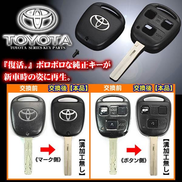 20.21セルシオ後期/シルバー トヨタTマーク/タイプ1/トヨタ純正キーカバー&ブランクキーセット/内溝無加工/3個ボタン車用/ブラガ｜cargoodsya-shopping｜05