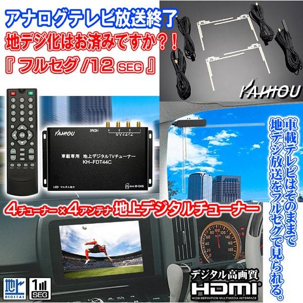 フルセグ地デジチューナー エアウェイブgj1 2系 H18 3 H 4 Fdt44c Kaihou 4 4 Hdmi 純正車載テレビ用 Tv Tuner Kaihou 53 カーグッズ屋ショッピング 通販 Yahoo ショッピング