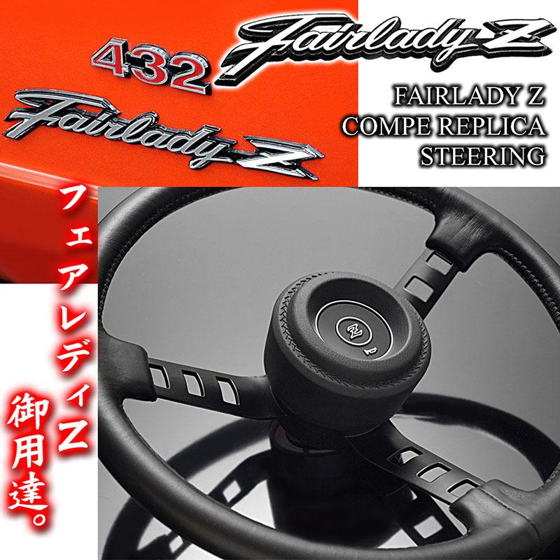 ブラガ 日産フェアレディZ/ダットサン コンペレプリカ ブラガ 日産フェアレディZ/ダットサン コンペレプリカ